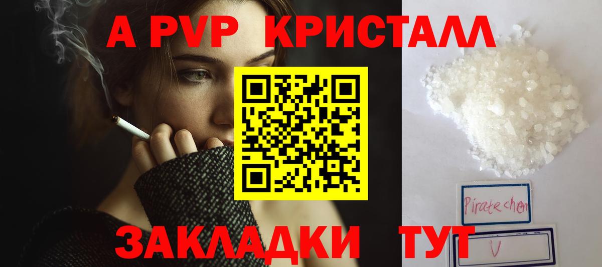 A-PVP СК  Alpha PVP Соль  Alpha-PVP Crystall  Вход с VPN  Комсомольск-на-Амуре 