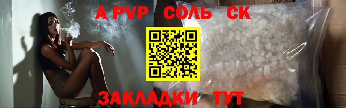 A PVP кристаллы Комсомольск-на-Амуре