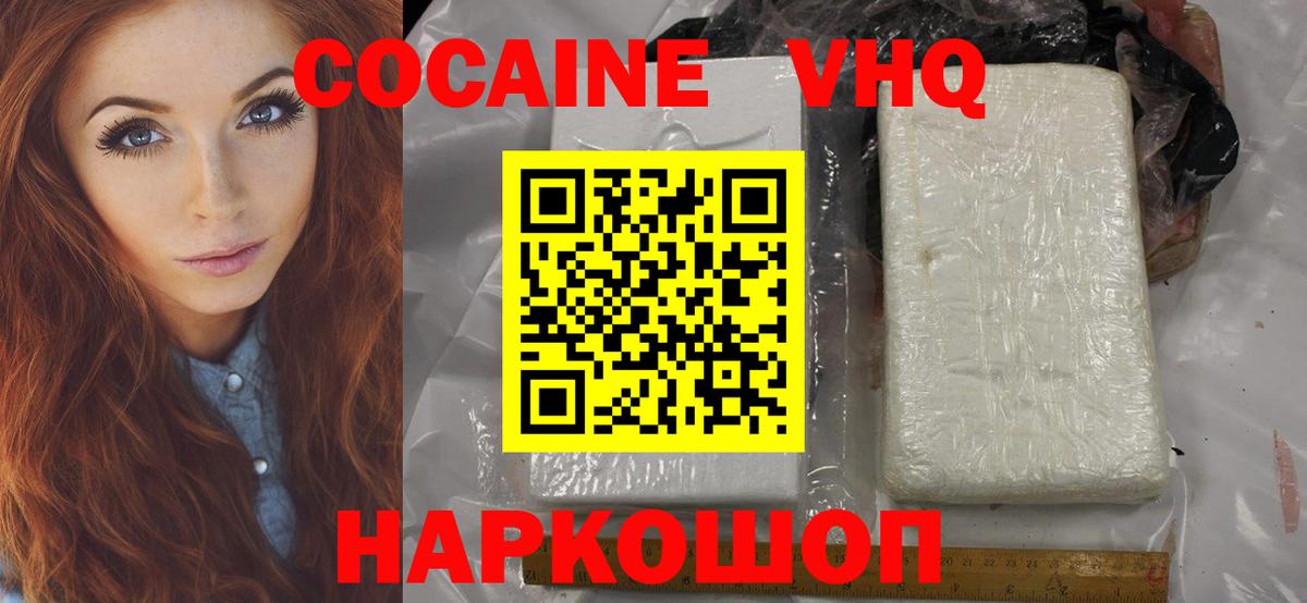 COCAIN 98% Комсомольск-на-Амуре