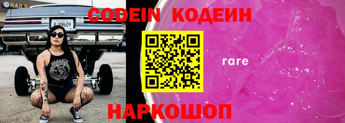 Codein Purple Drank  Вход с VPN  Комсомольск-на-Амуре  Кодеин напиток Lean (лин) 