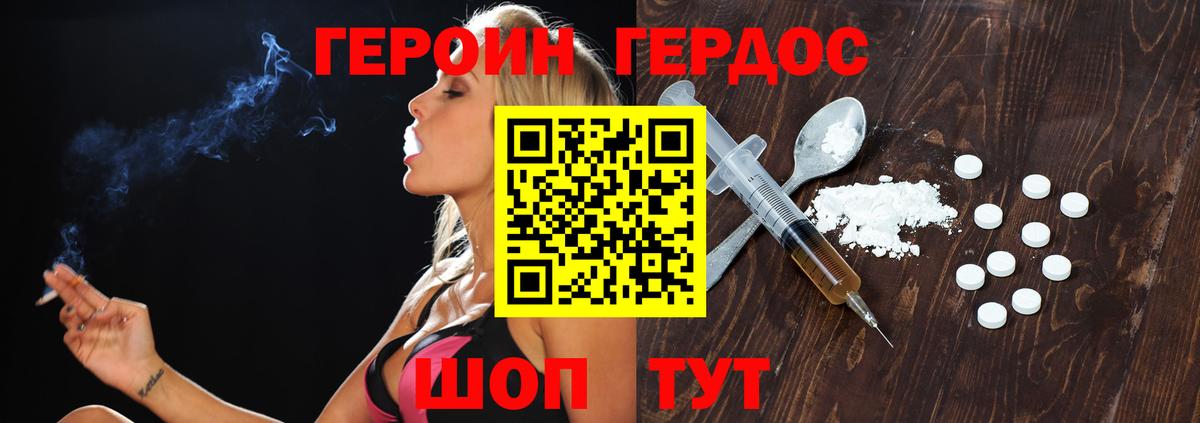 ГЕРОИН VHQ Комсомольск-на-Амуре