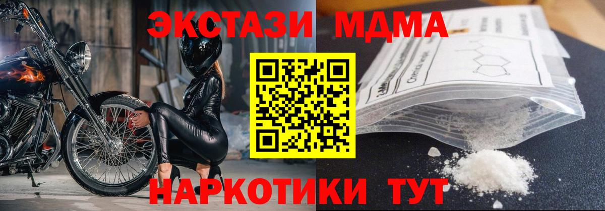 МДМА кристаллы  МДМА crystal  Вход с VPN  МДМА  Комсомольск-на-Амуре 