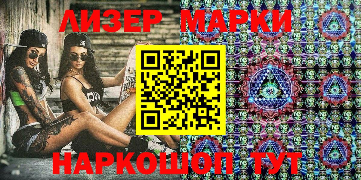 Марки N-bome 1500мкг Комсомольск-на-Амуре