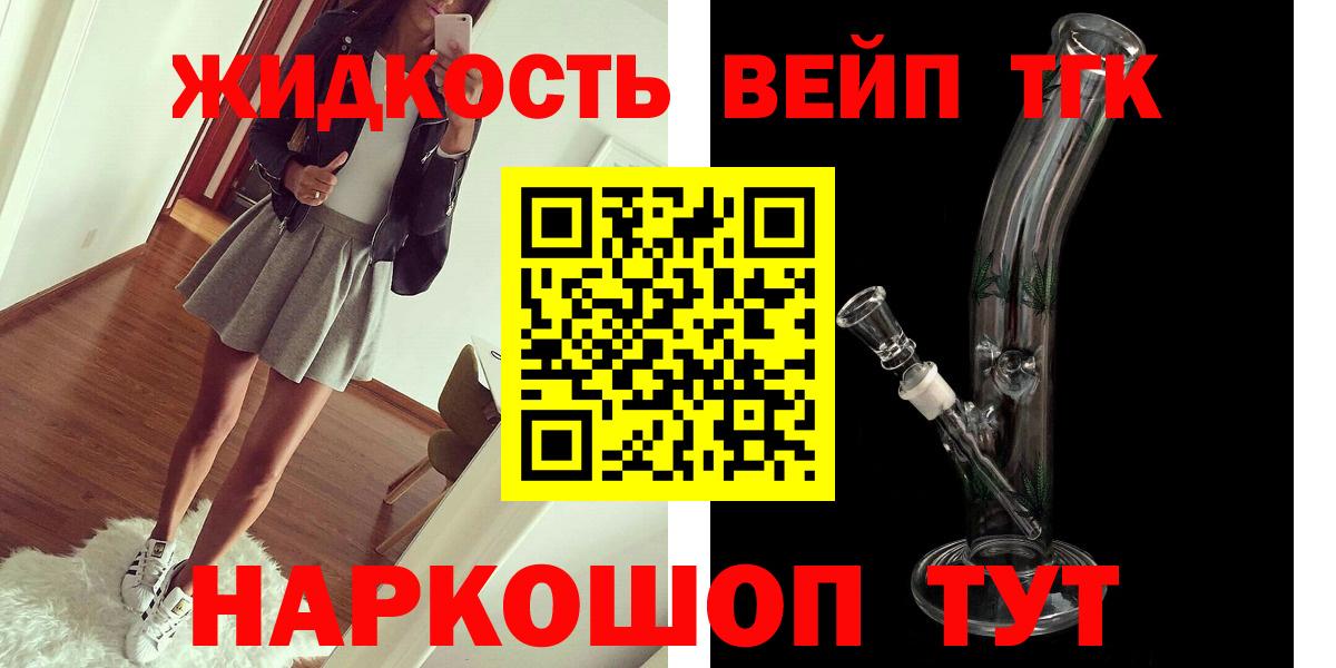 Дистиллят ТГК вейп с тгк  Вход с VPN  ТГК гашишное масло  Комсомольск-на-Амуре 