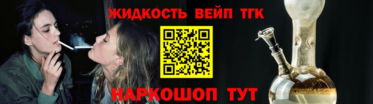 ТГК вейп с тгк Комсомольск-на-Амуре